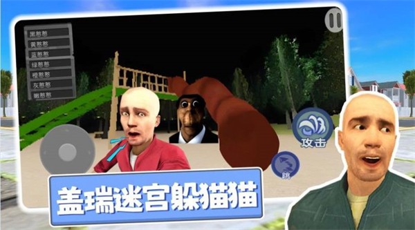 盖瑞迷宫躲猫猫手游免费版图1