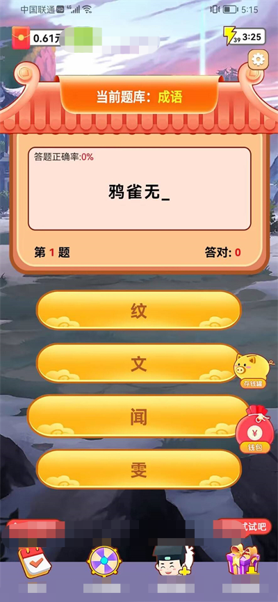 成语生财道游戏绿色版图2