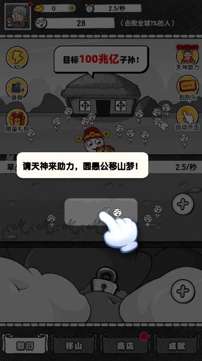 愚公移大山原版图3