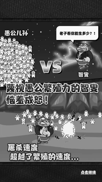 愚公移大山原版图5