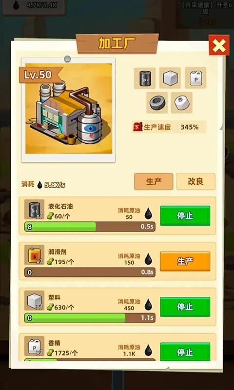 挖油日记原版图2