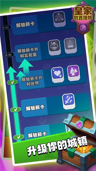 皇家放置塔防通用版图3