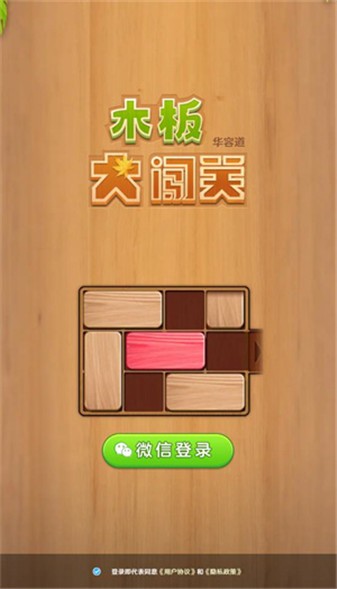 木板大闯关游戏最新版图1