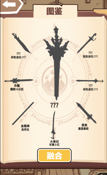 一剑开天门游戏官方版图1