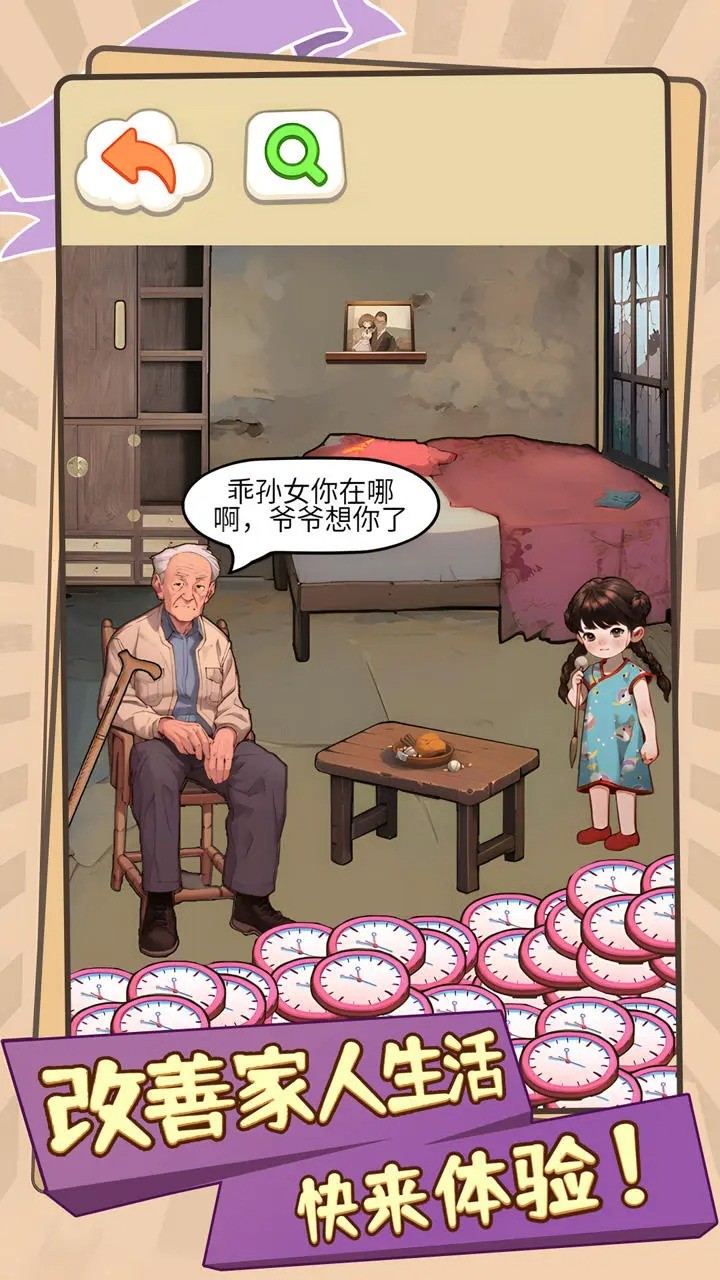 改善家人生活游戏完整版图2