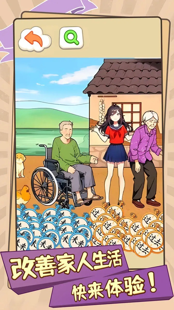 改善家人生活游戏完整版图5