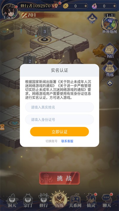 炼仙决手机正版图2