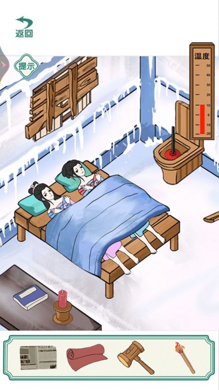 破屋取暖(3)
