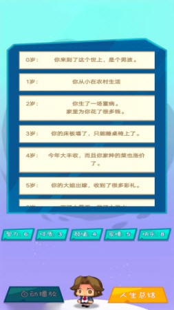 真实咸鱼人生模拟游戏安装包图1