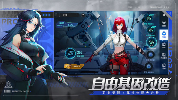 曙光计划无广告版(2)