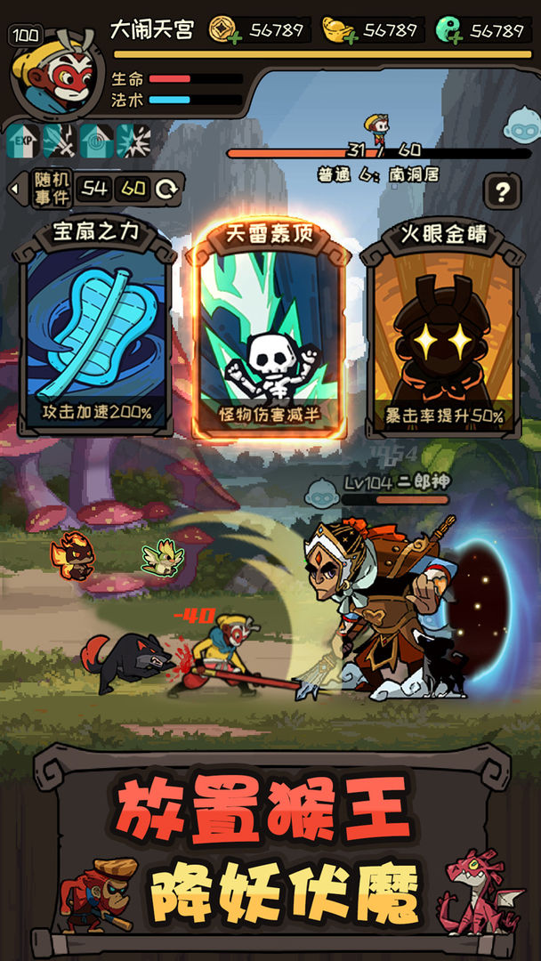 大闹天宫之猴王归来游戏绿色版图4