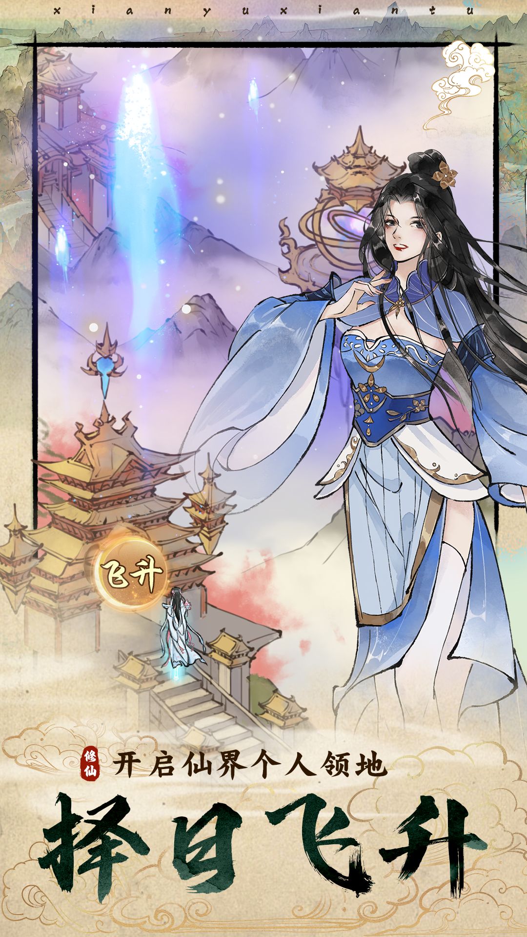 修真江湖2官方版图1