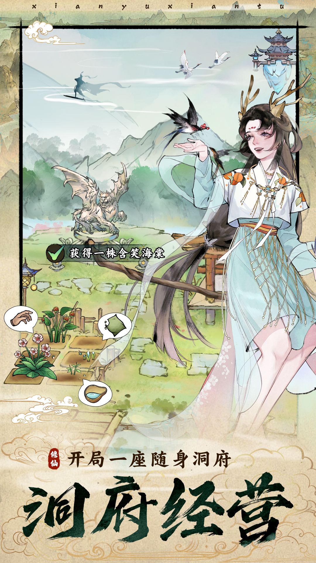 修真江湖2官方版图4