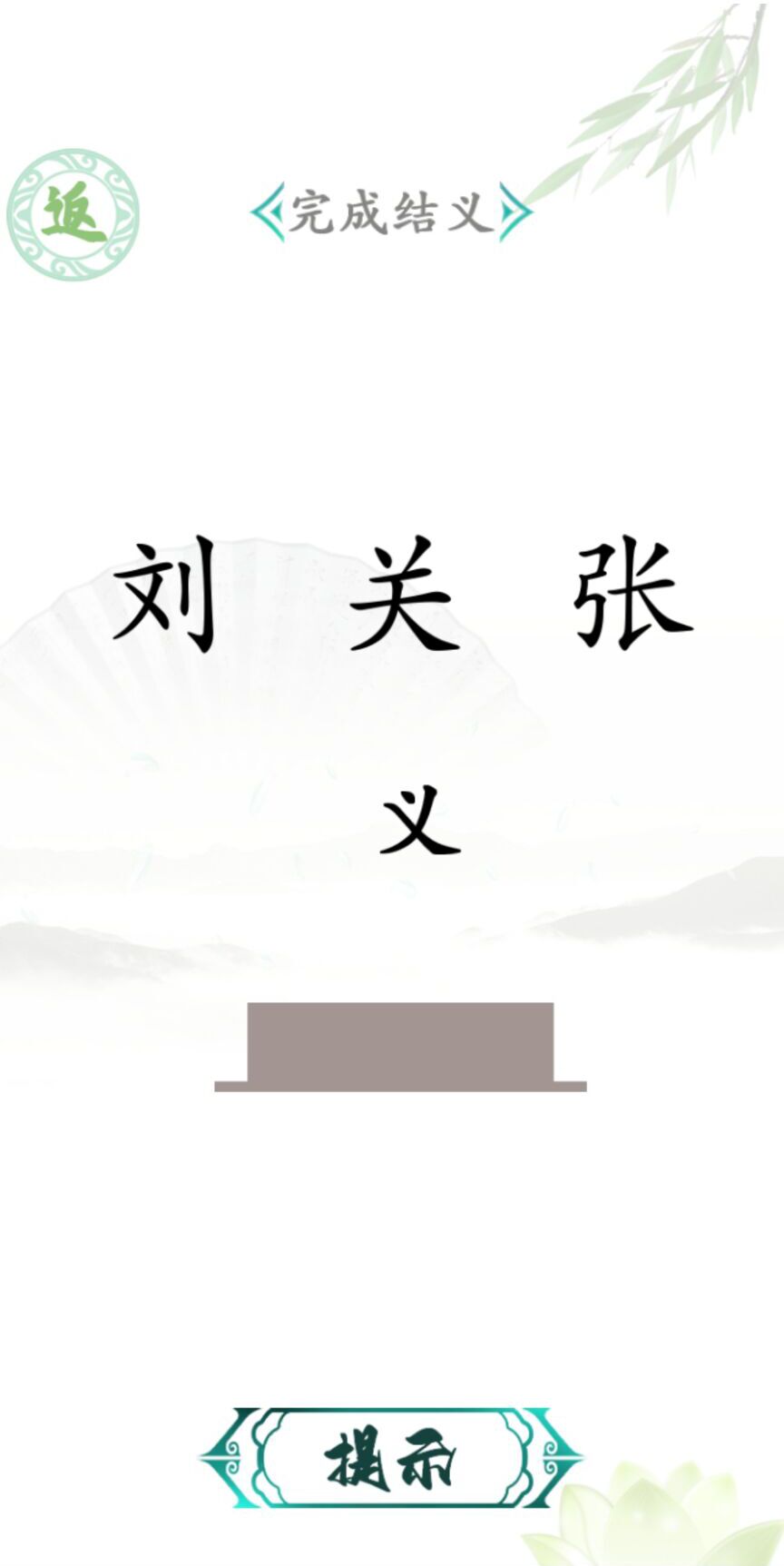 汉字找茬王游戏完整版图2