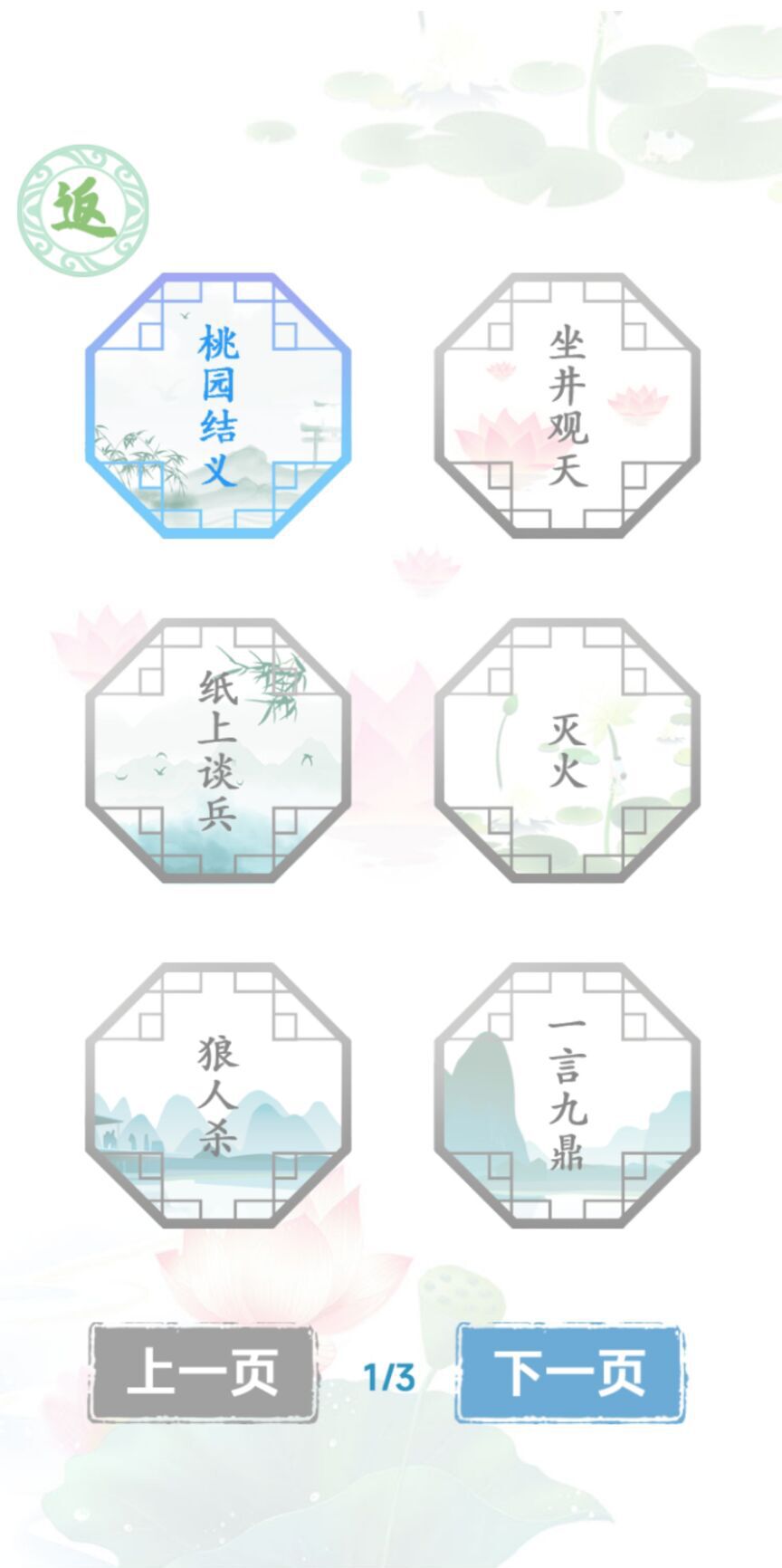 汉字找茬王游戏完整版图1