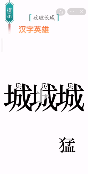 汉字英雄游戏正版图4