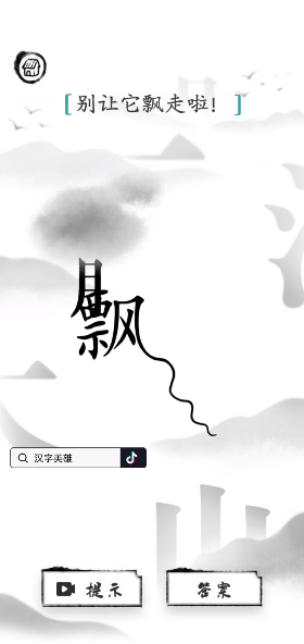 汉字英雄游戏正版图3