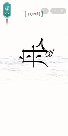 汉字英雄游戏正版图1