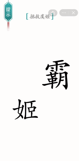 汉字英雄游戏正版图2