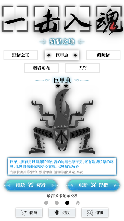 一击入魂正版图3