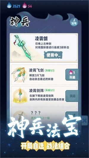 无双剑灵正版图4