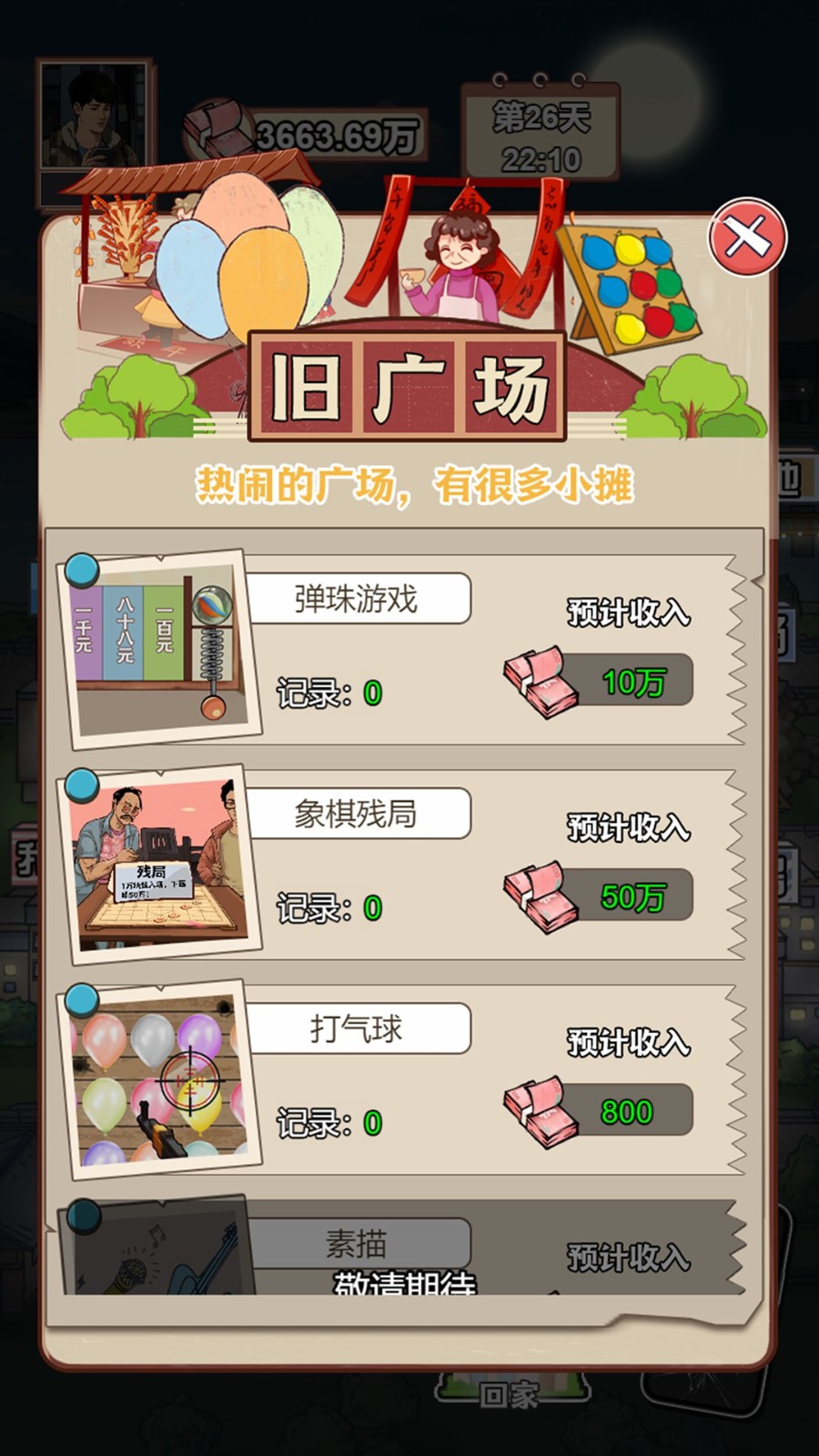 男人逆袭之光手游免费版图2