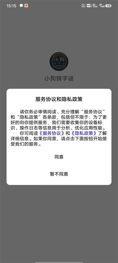 小狗猜字谜图1
