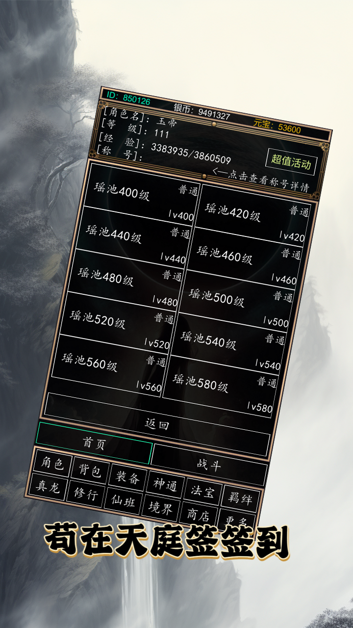 天庭超级签到系统(3)