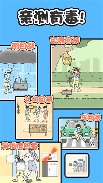 神回避1图1