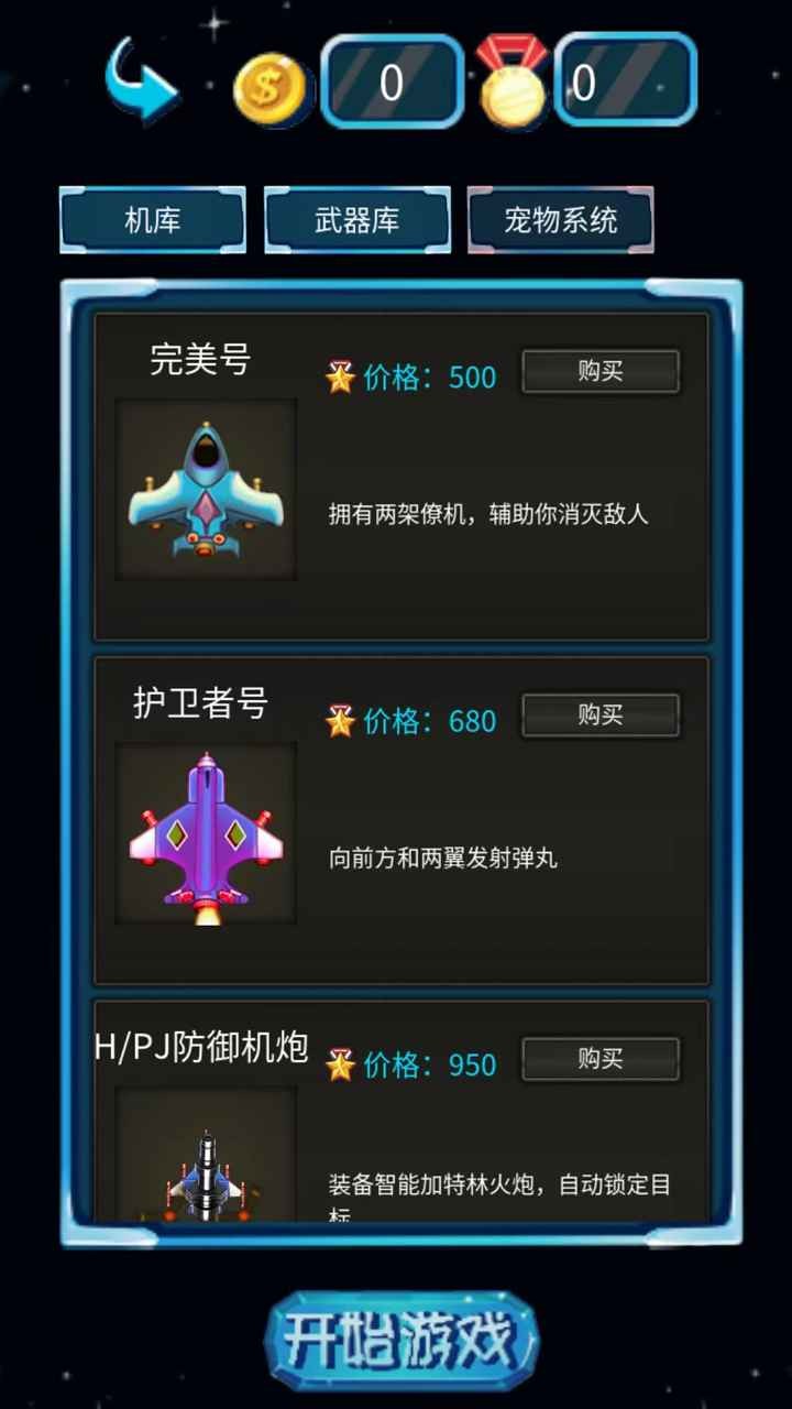 飞机大战雷霆战机(2)