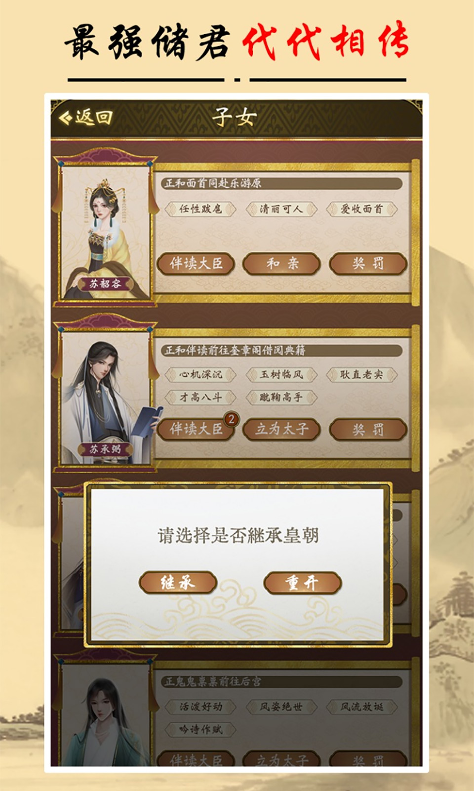 皇帝人生2(2)