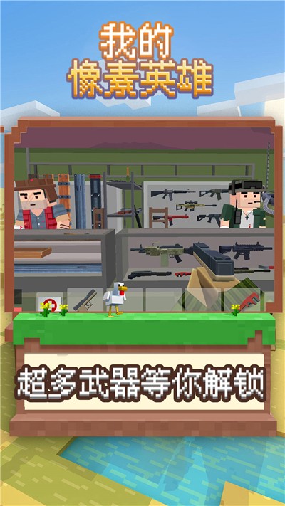我的像素英雄(1)