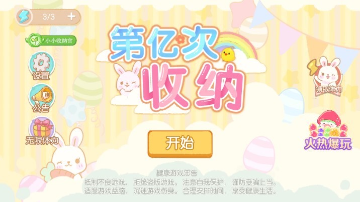 第亿次收纳游戏官方版图1