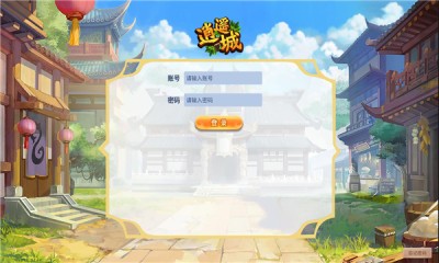 逍遥城(1)