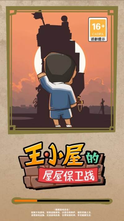 王小屋的屋屋保卫战游戏安装包图4