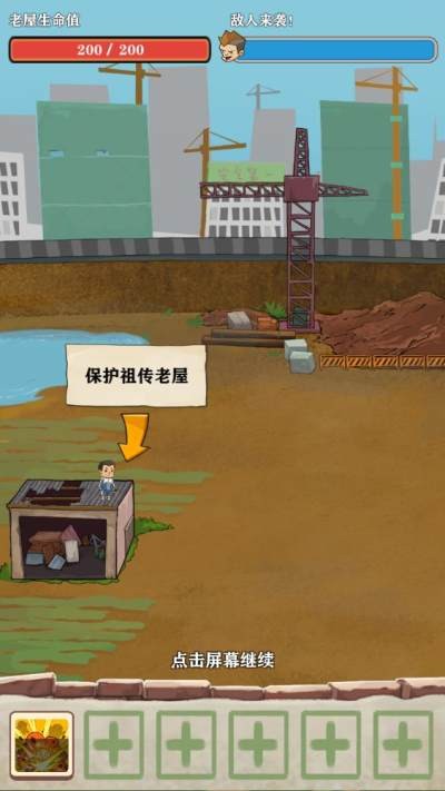 王小屋的屋屋保卫战游戏安装包图3