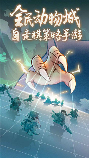 全民动物城手游版图1