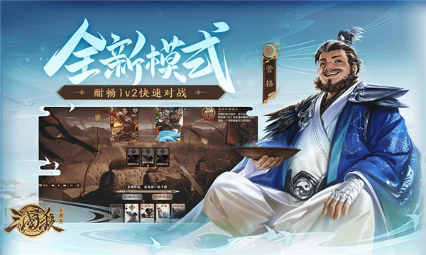 三国杀十周年安卓免费版图2