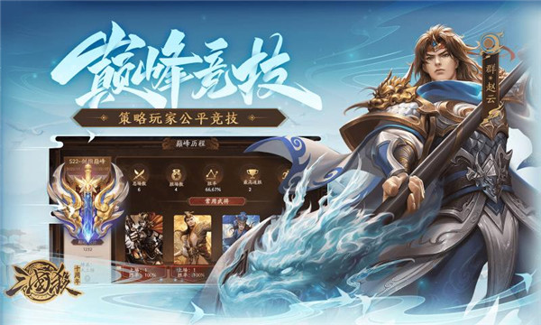 三国杀十周年安卓免费版图3