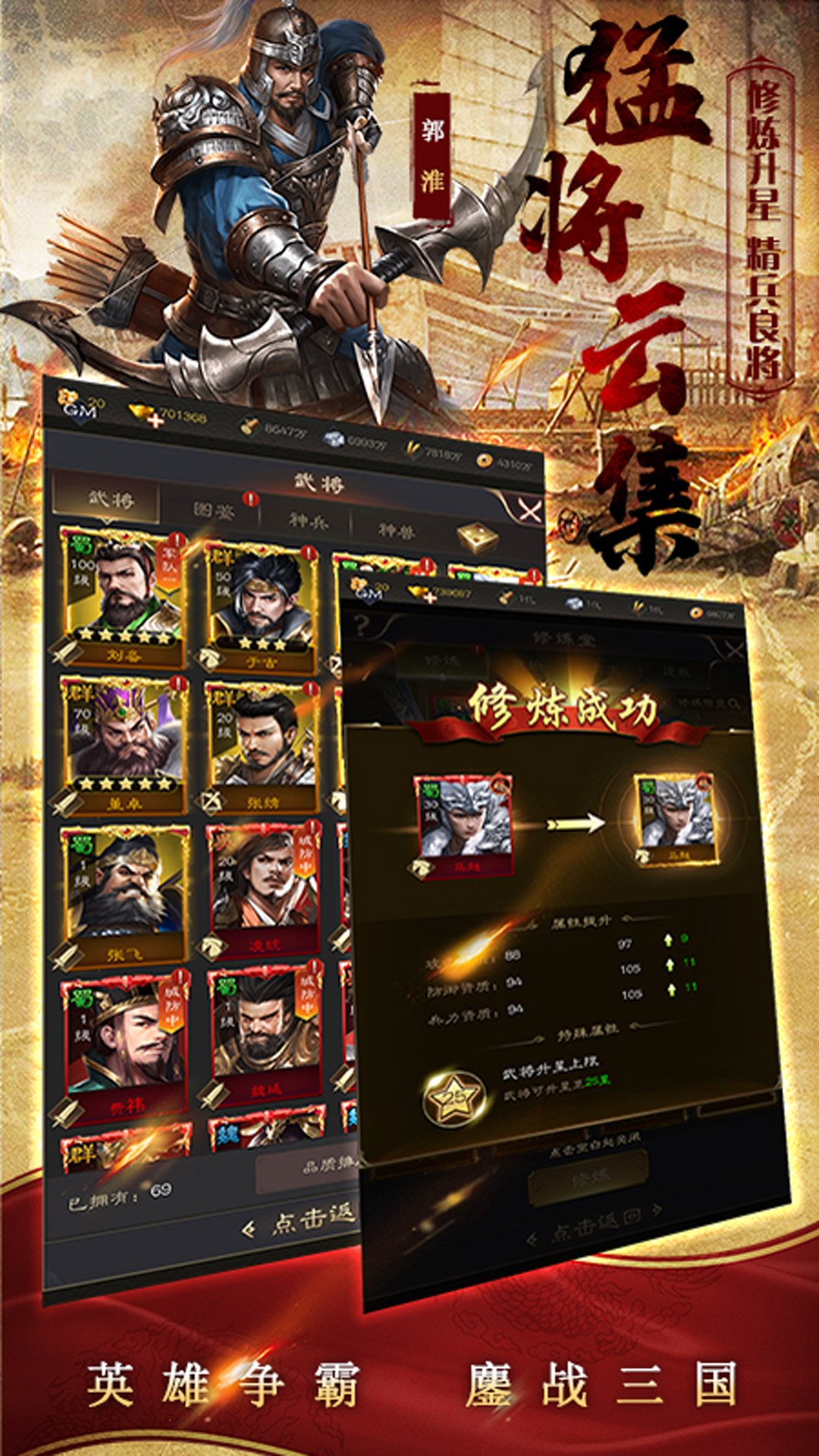 鏖战三国手机免费版图4