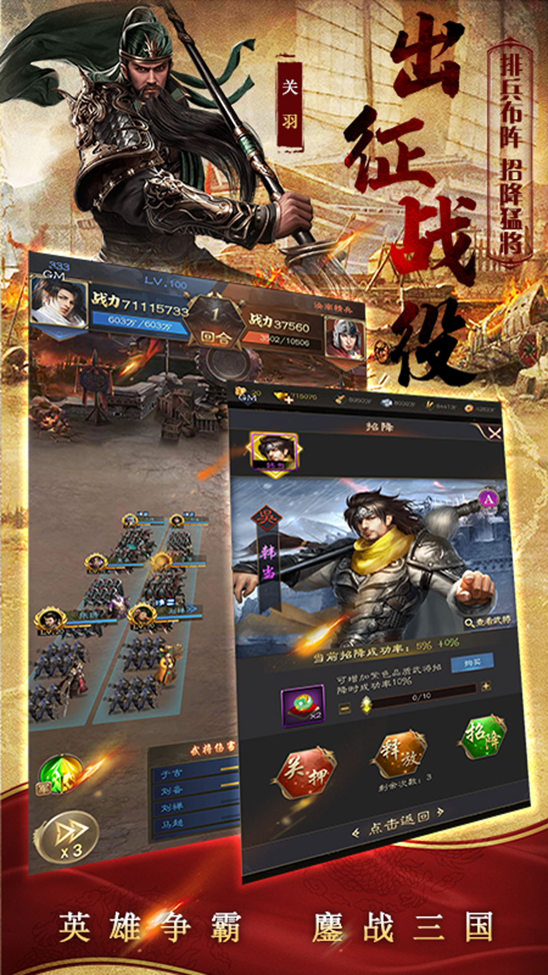 鏖战三国手机免费版图3