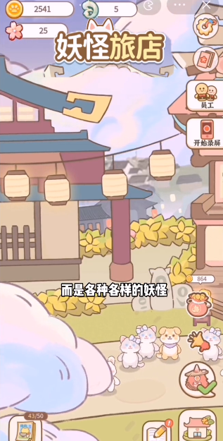 妖怪旅店安卓直装版图1