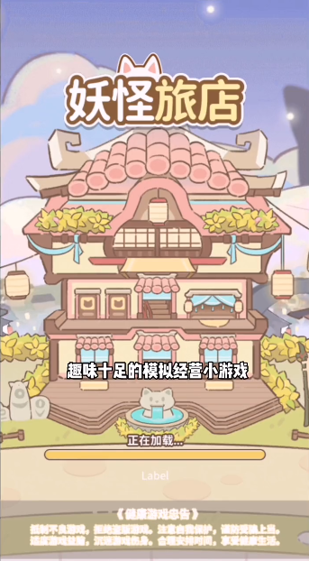 妖怪旅店安卓直装版图3