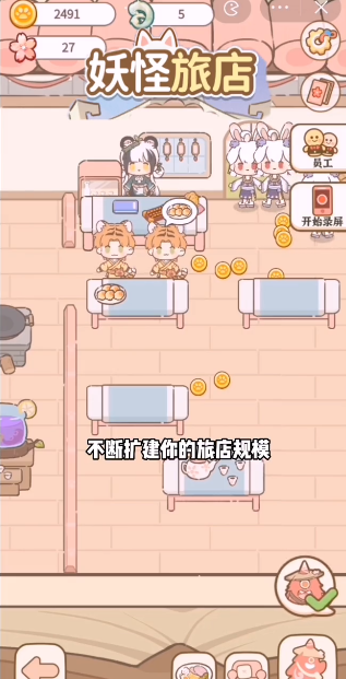 妖怪旅店安卓直装版图2