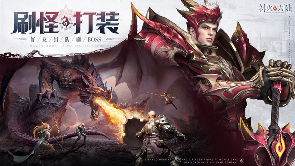 神火大陆手机免费版图4
