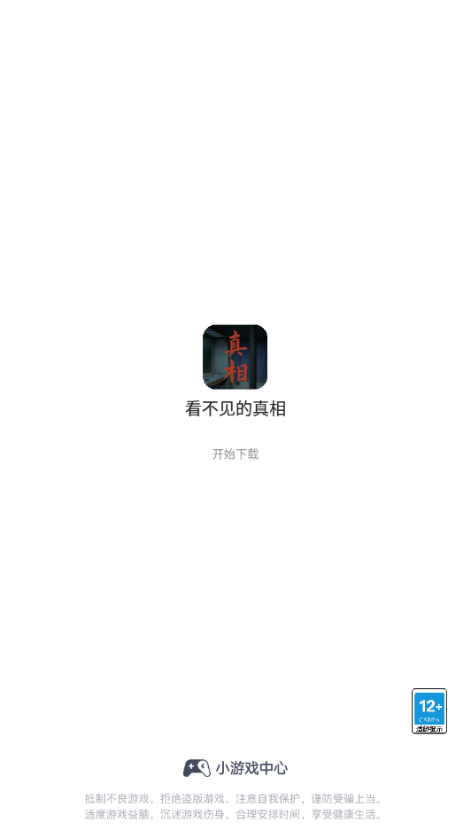 看不见的真相图4