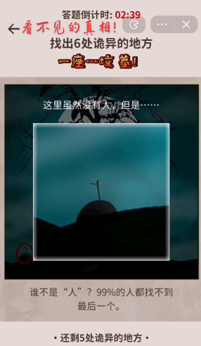 看不见的真相图2