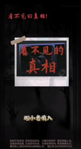 看不见的真相图3