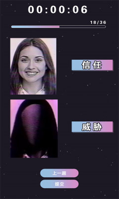 伪人测试正版图1