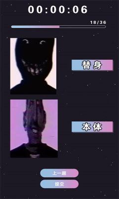 伪人测试正版图2